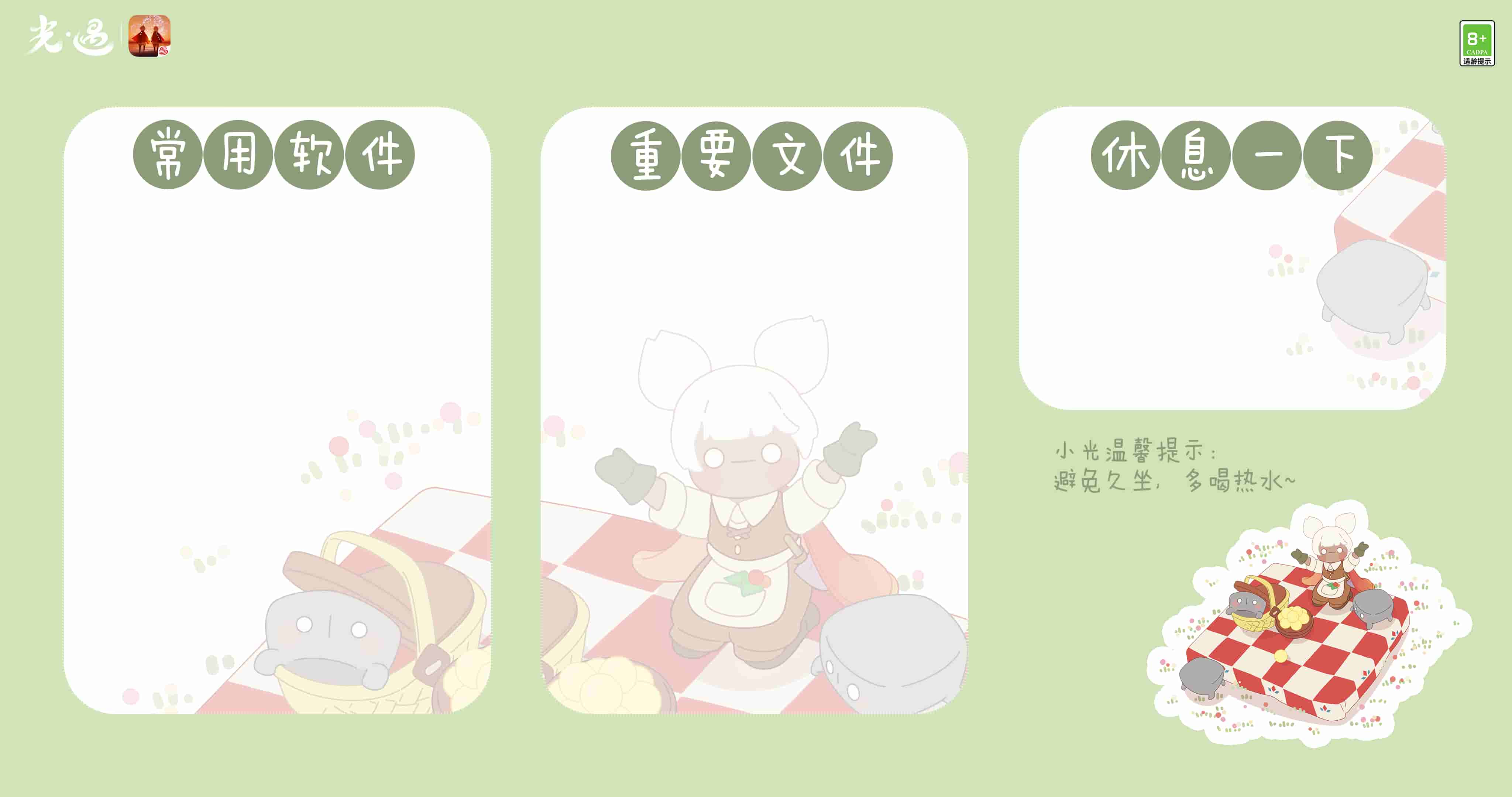 《光遇》分区壁纸